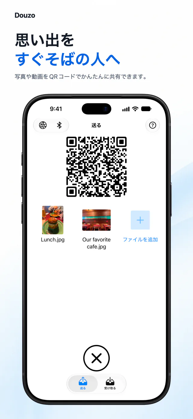 iOS: 写真を選び、共有用の QR コードを表示した送信画面